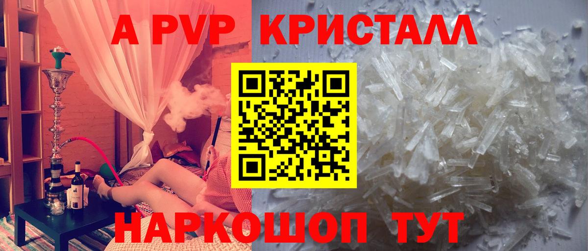 A PVP крисы CK Сергиев Посад