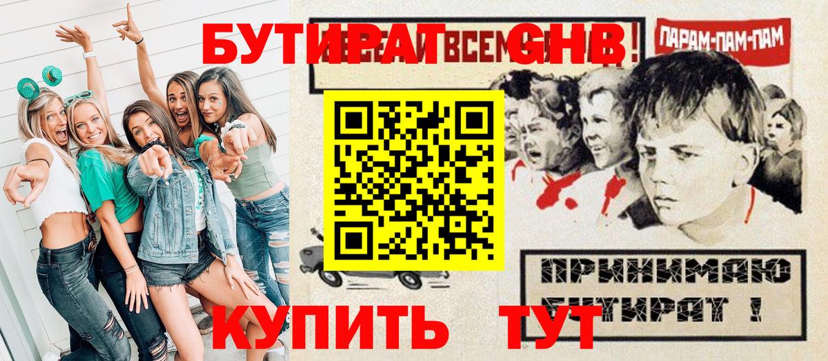 БУТИРАТ вода  Вход с VPN  Бутират  Сергиев Посад 