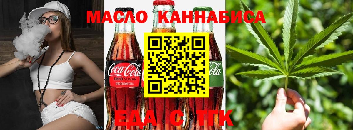Сергиев Посад  Печенье с ТГК конопля  Вход с VPN 