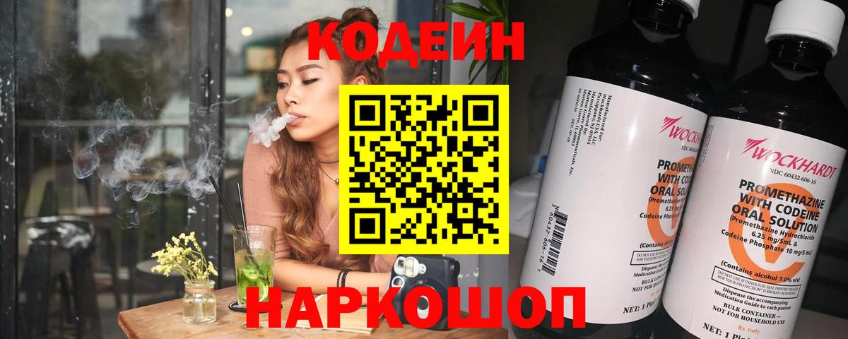 Codein Purple Drank  Вход с VPN  Сергиев Посад 