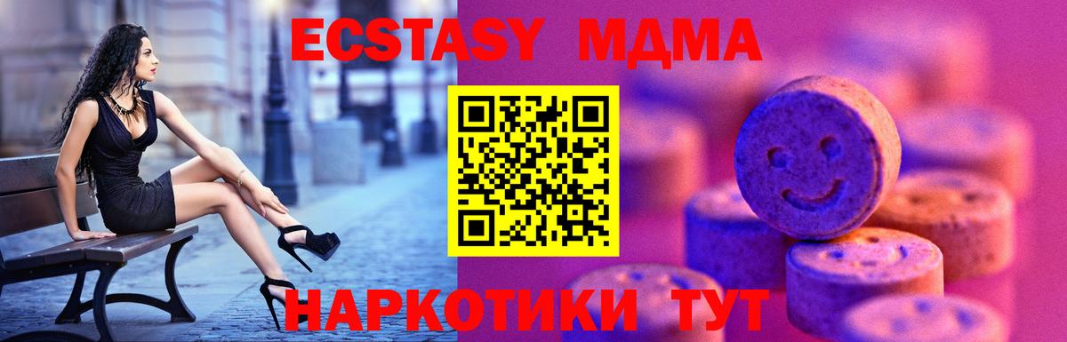 ЭКСТАЗИ MDMA Сергиев Посад