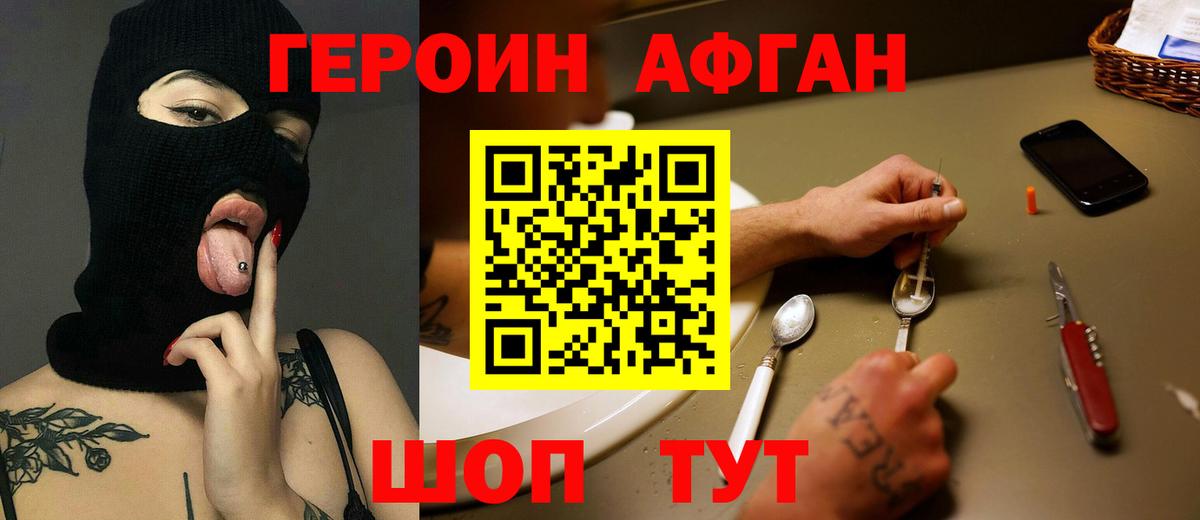 Героин хмурый Сергиев Посад