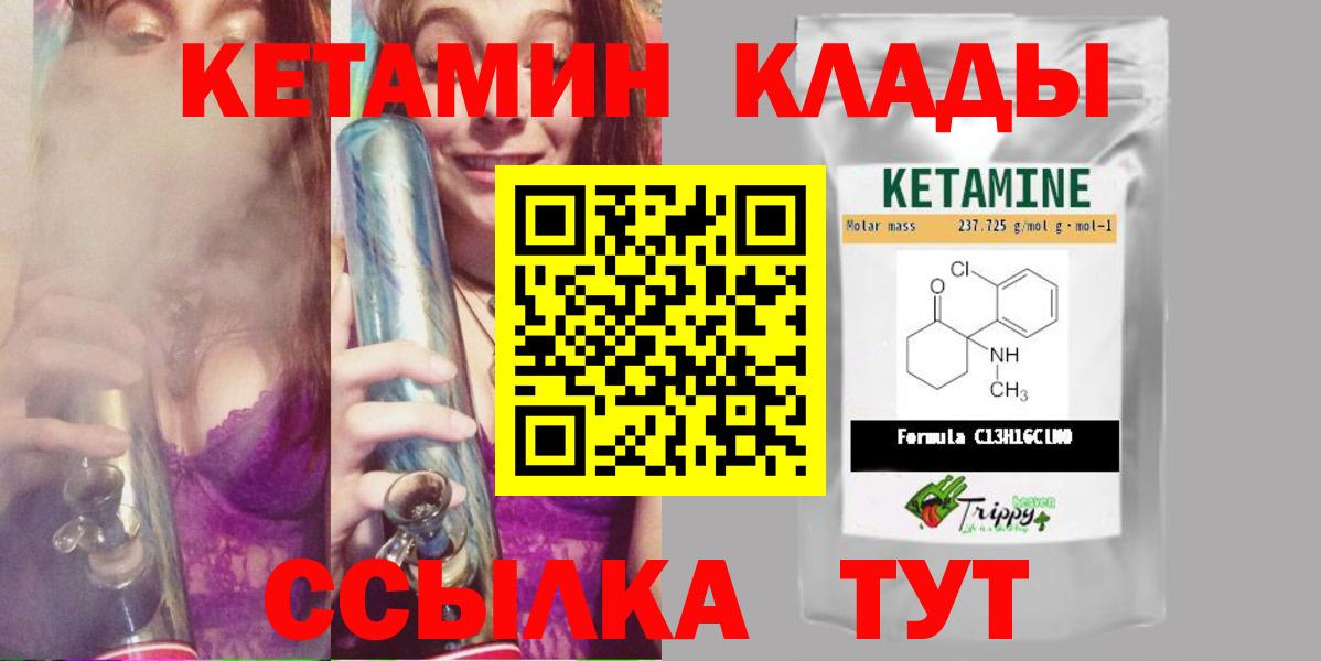 Сергиев Посад  КЕТАМИН VHQ  Вход с VPN 