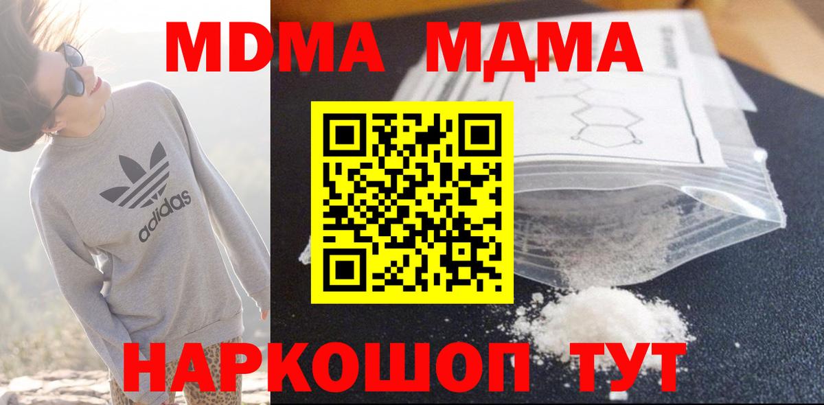 Сергиев Посад  MDMA кристаллы  Вход с VPN  MDMA кристаллы 